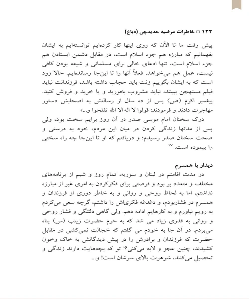 خاطرات مرضیه حدیدچی دباغ - نمونه سوم - جزیره کتاب های الکترونیکی
